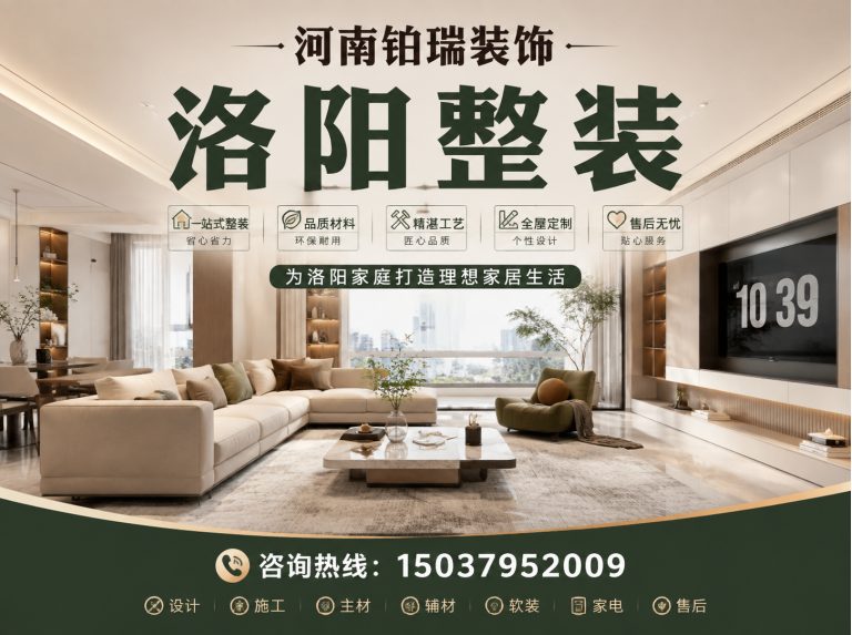 汝阳县铂瑞装饰展示图